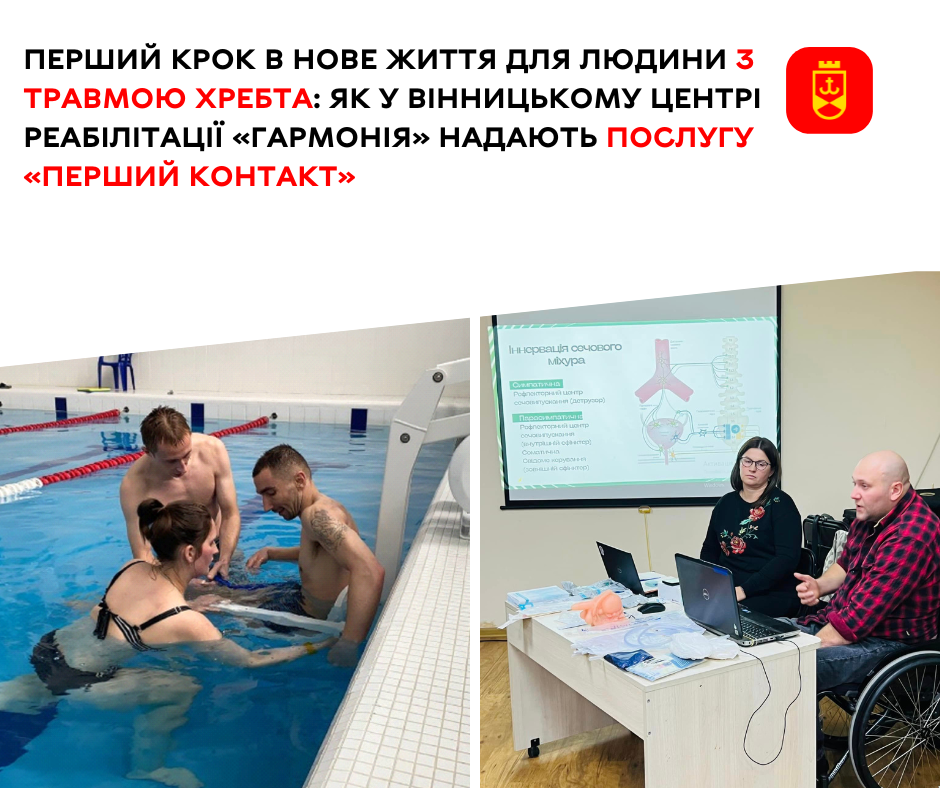 Послуга «перший контакт» у центрі реабілітації «Гармонія»